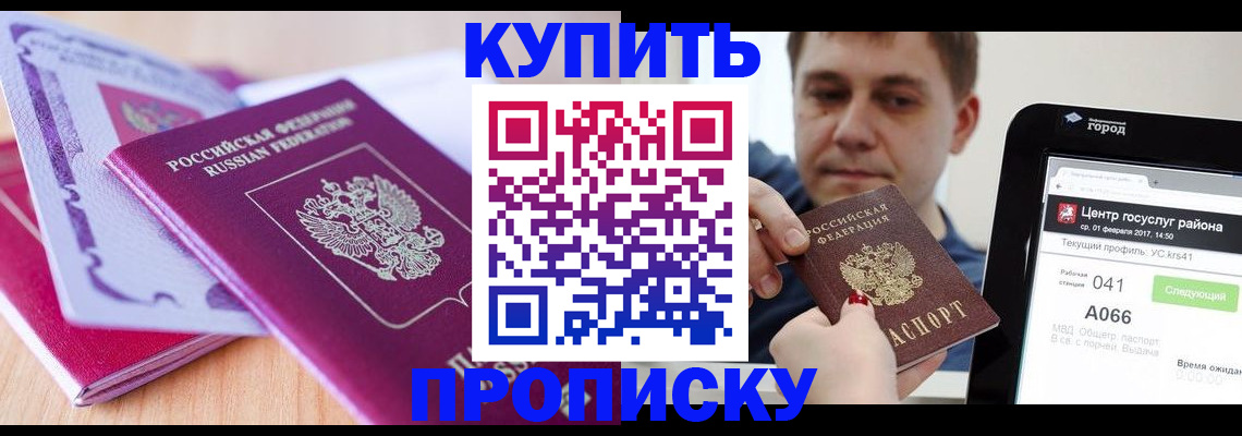 прописка для работы в Ярцево