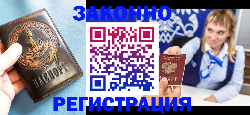 где прописаться в Ярцево