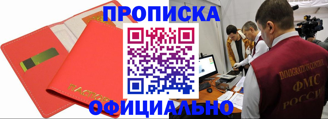 прописка для работы в Ярцево