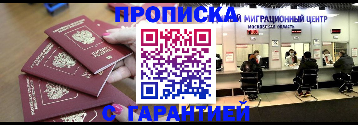 прописка для кредита в Ярцево