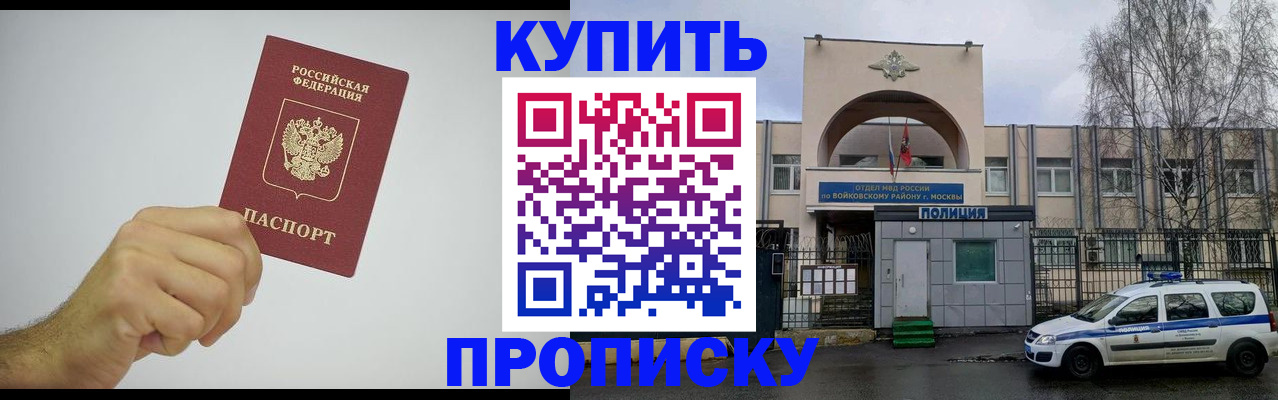 временная регистрация купить в Ярцево